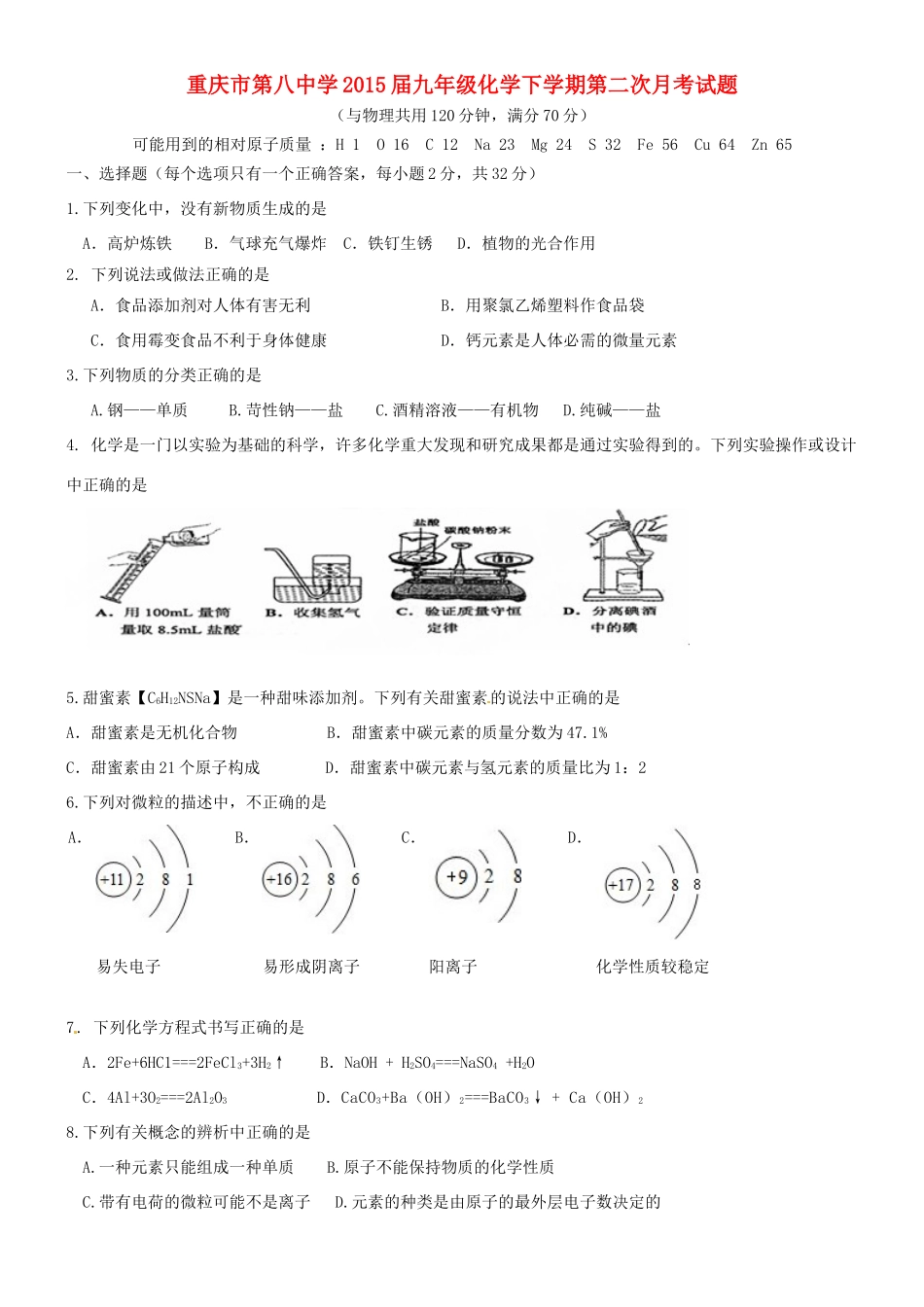 九年级化学下学期第二次月考试卷 新人教版试卷_第1页