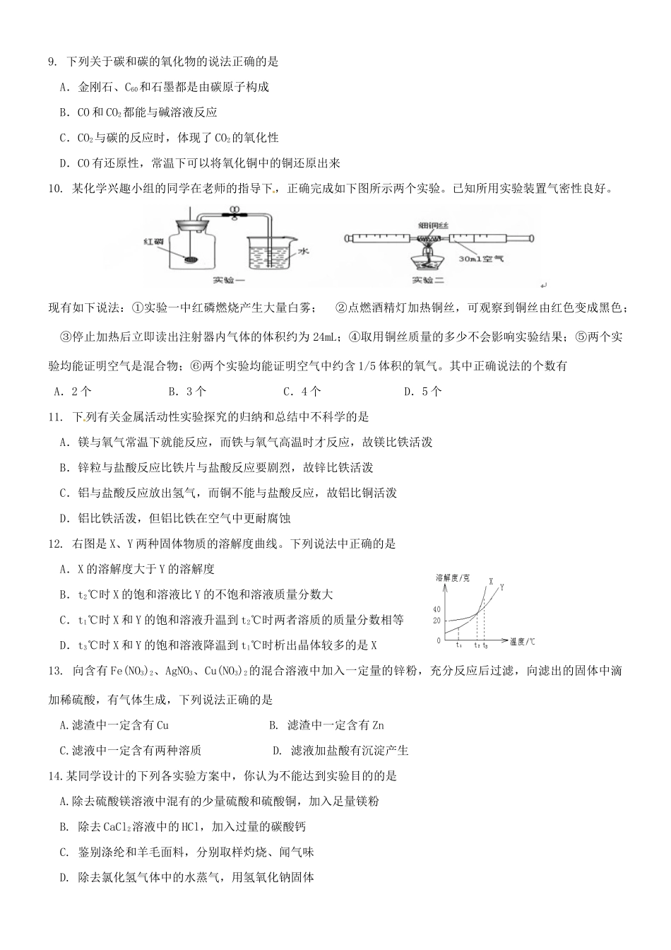 九年级化学下学期第二次月考试卷 新人教版试卷_第2页