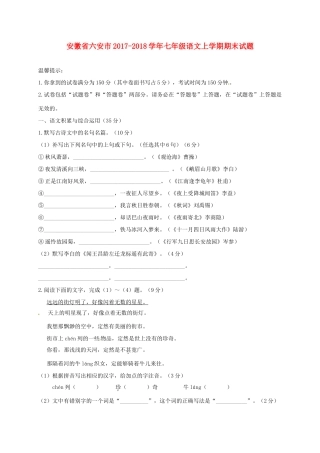 安徽省六安市七年级语文上学期期末试卷 新人教版试卷