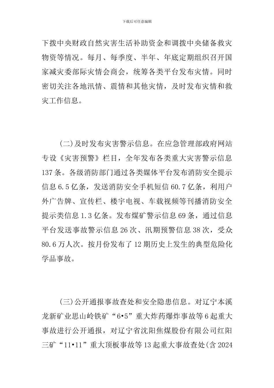 应急管理部2024年政府信息公开工作报告_第2页