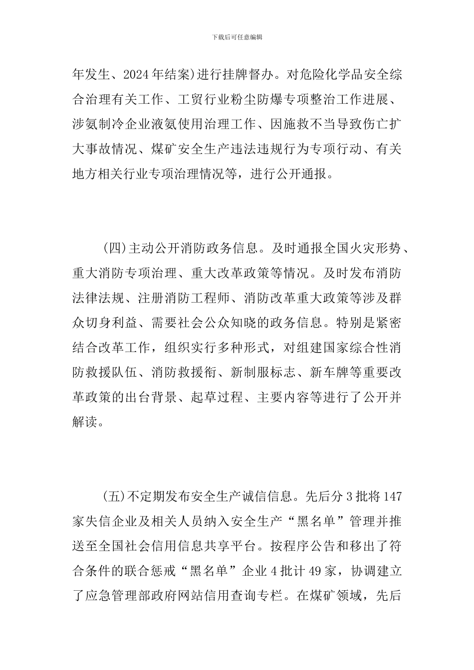 应急管理部2024年政府信息公开工作报告_第3页