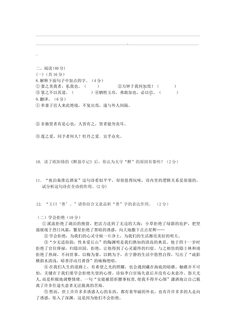宁夏银川市中考语文模拟试卷_第3页