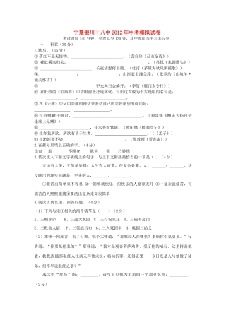 宁夏银川市中考语文模拟试卷