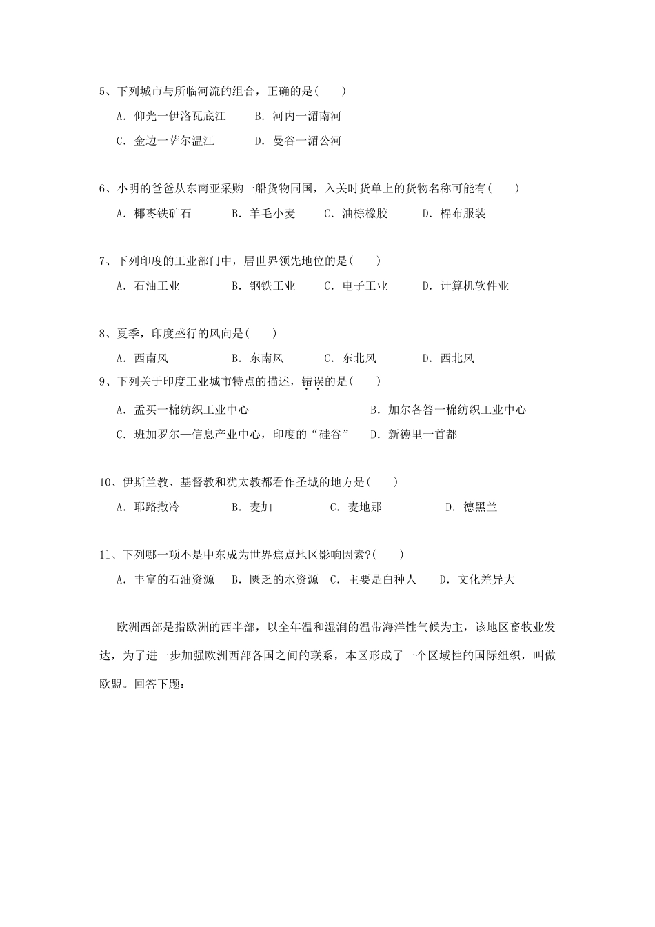 山东省济南师大附属二中—七年级地理下学期期末考试试卷_第2页