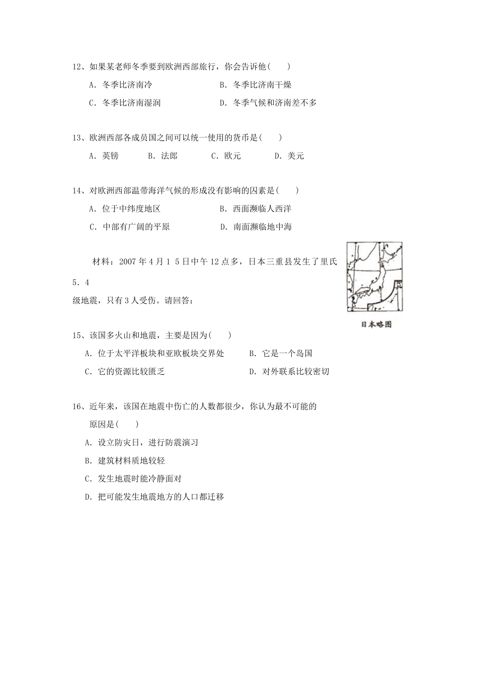 山东省济南师大附属二中—七年级地理下学期期末考试试卷_第3页