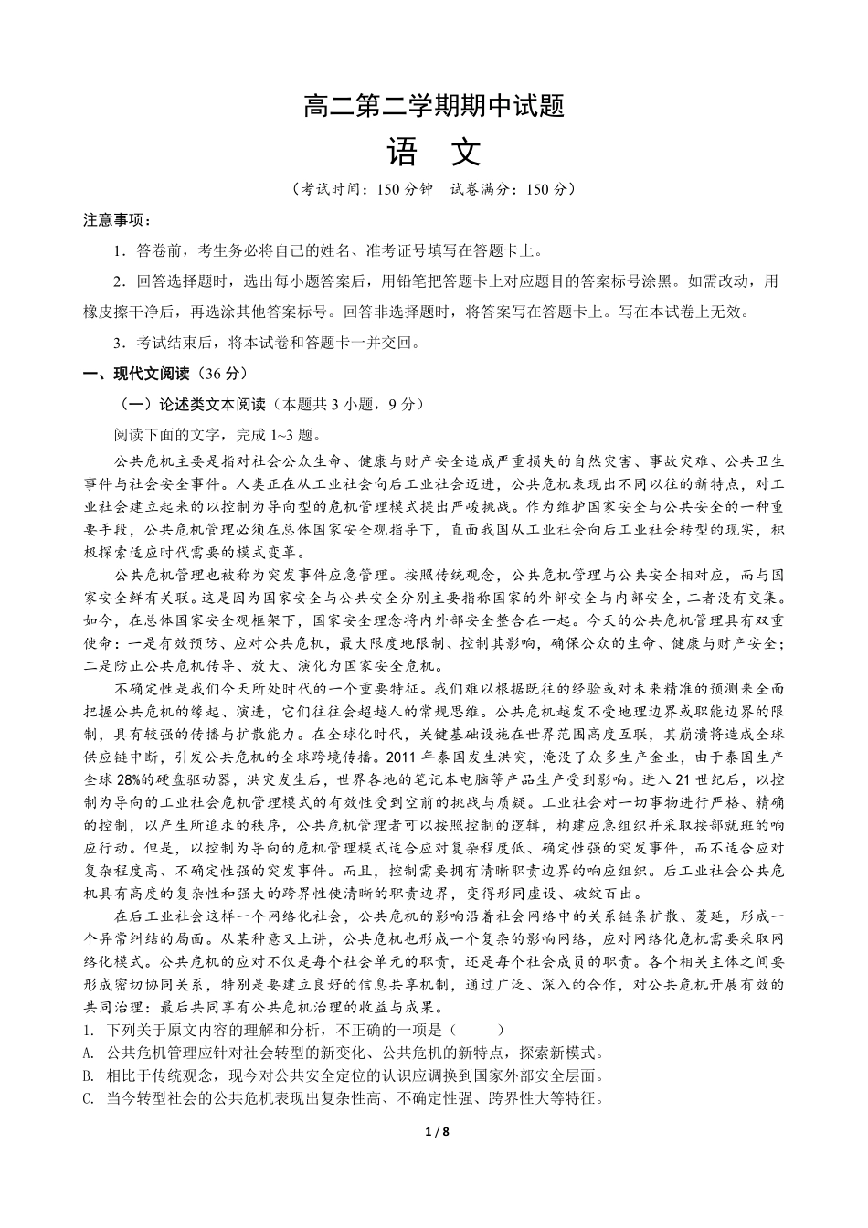 山西省忻州一中高二语文下学期期中试卷(PDF) 山西省忻州一中高二语文下学期期中试卷(PDF) 山西省忻州一中高二语文下学期期中试卷(PDF)_第1页