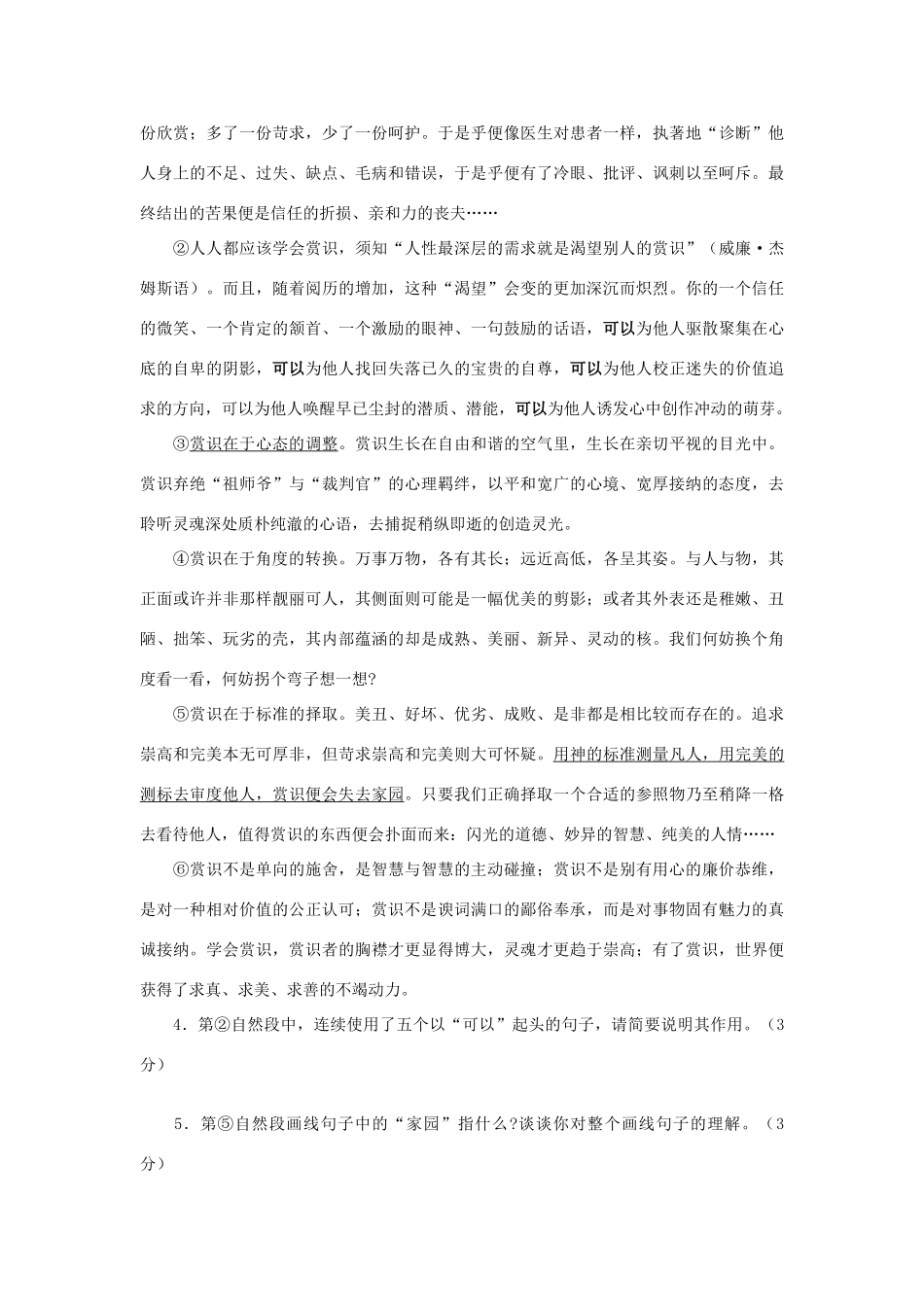 北京市东城区初三语文第一学期形成性目标检测卷二 试题_第2页
