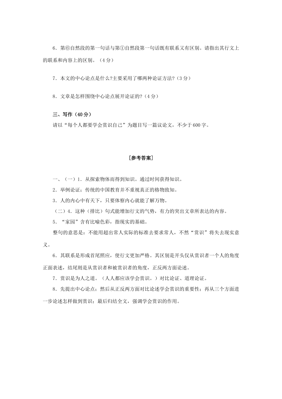 北京市东城区初三语文第一学期形成性目标检测卷二 试题_第3页