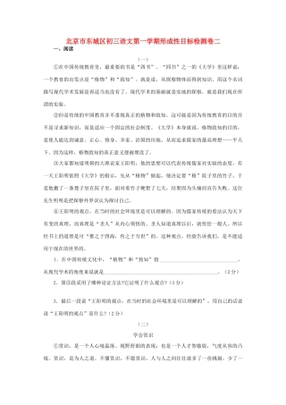 北京市东城区初三语文第一学期形成性目标检测卷二 试题