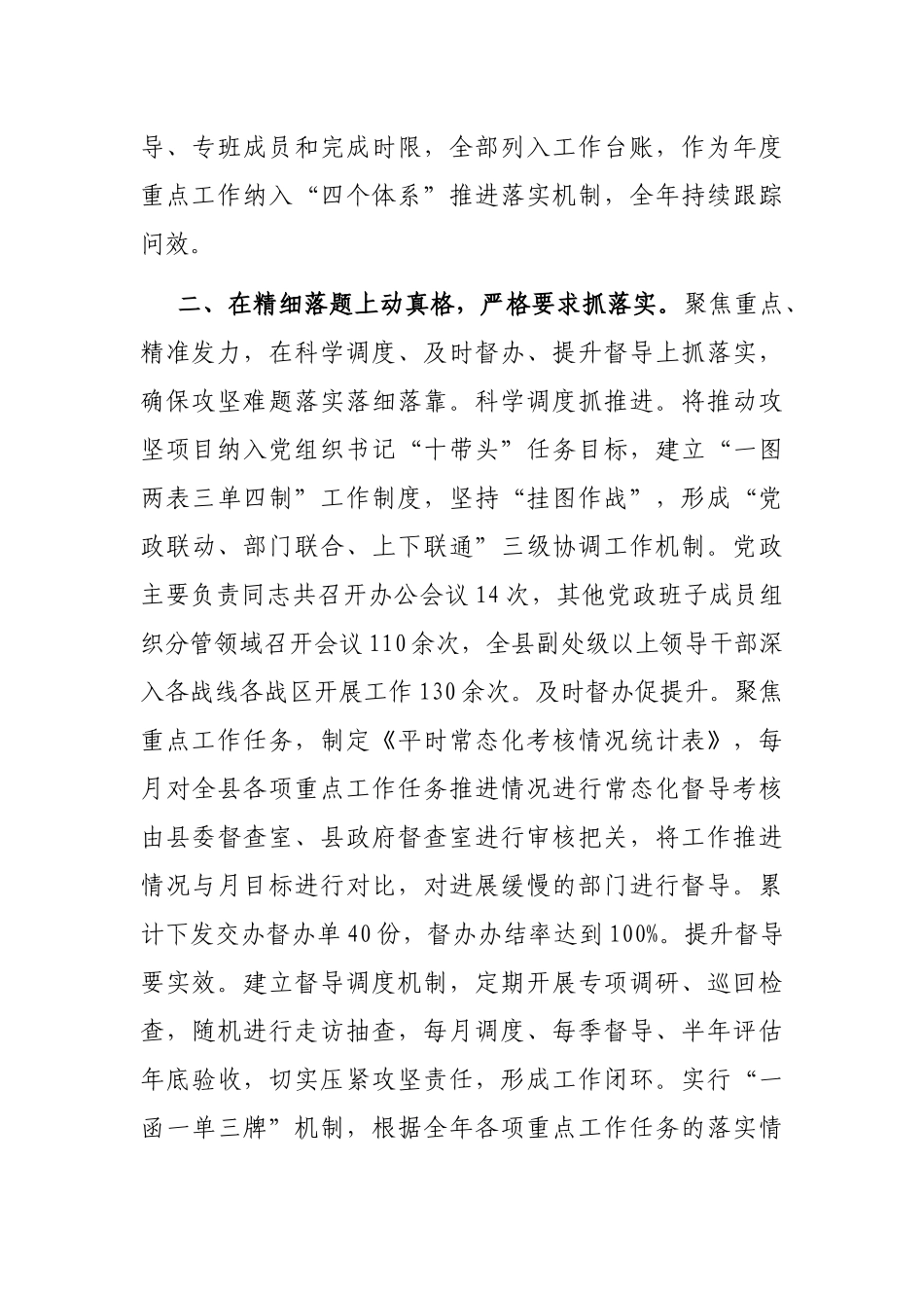 攻坚破难行动工作汇报_第2页