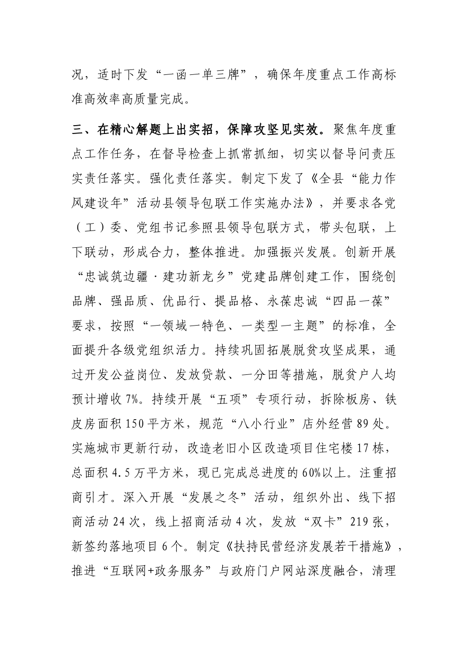 攻坚破难行动工作汇报_第3页