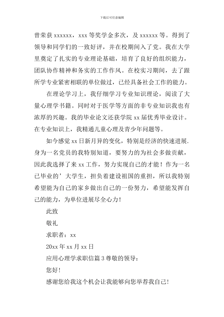 应用心理学求职信_第2页