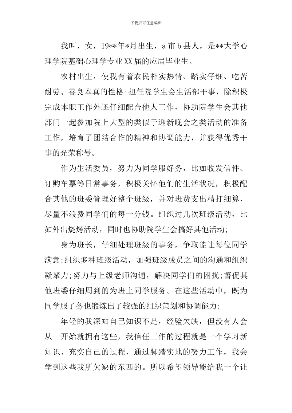 应用心理学求职信_第3页