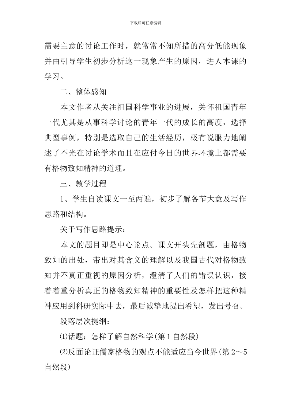 应有格物致知精神教学设计_第2页