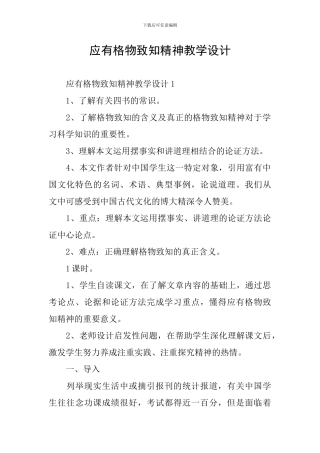 应有格物致知精神教学设计