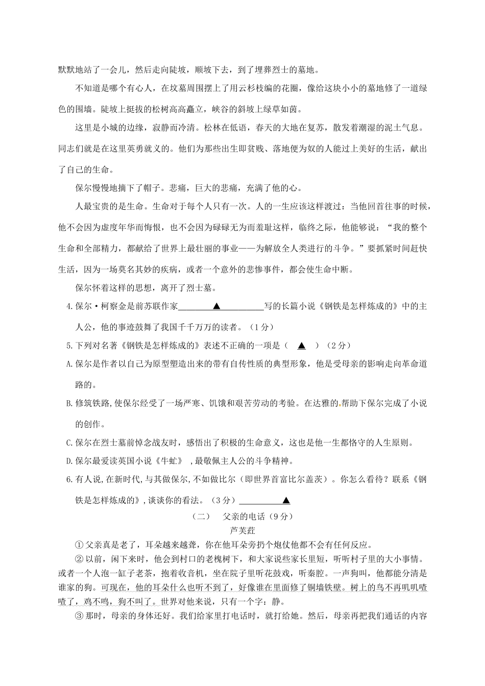 八年级语文下学期期中调研试题 新人教版 试题_第2页