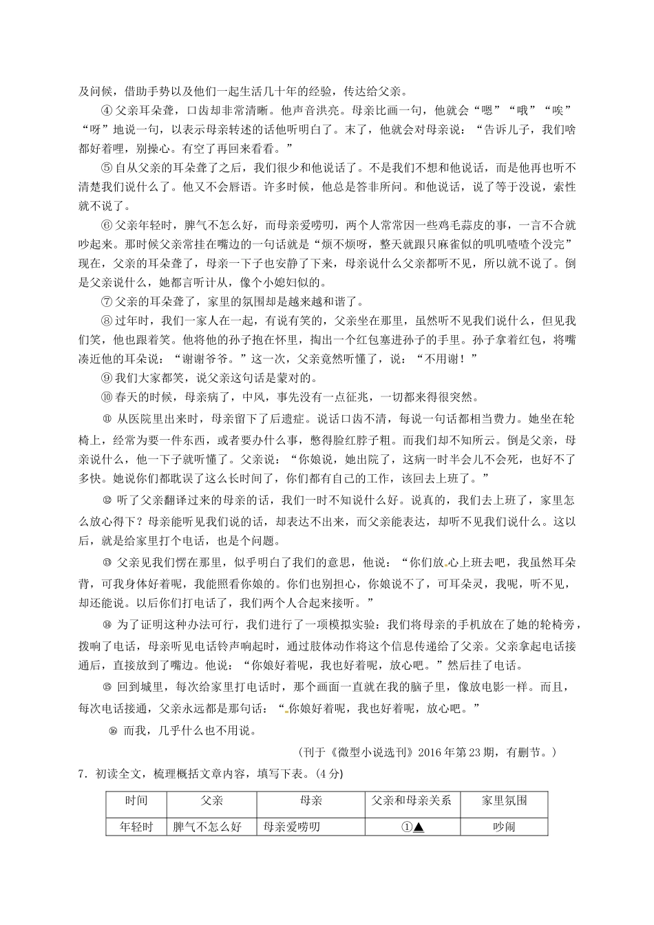 八年级语文下学期期中调研试题 新人教版 试题_第3页