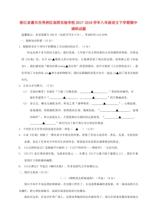 八年级语文下学期期中调研试题 新人教版 试题