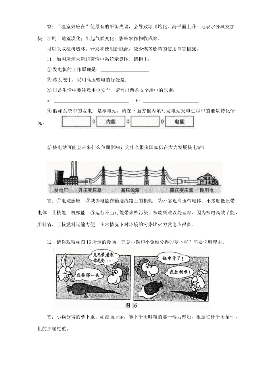 初中物理简答题专项训练 试题_第3页