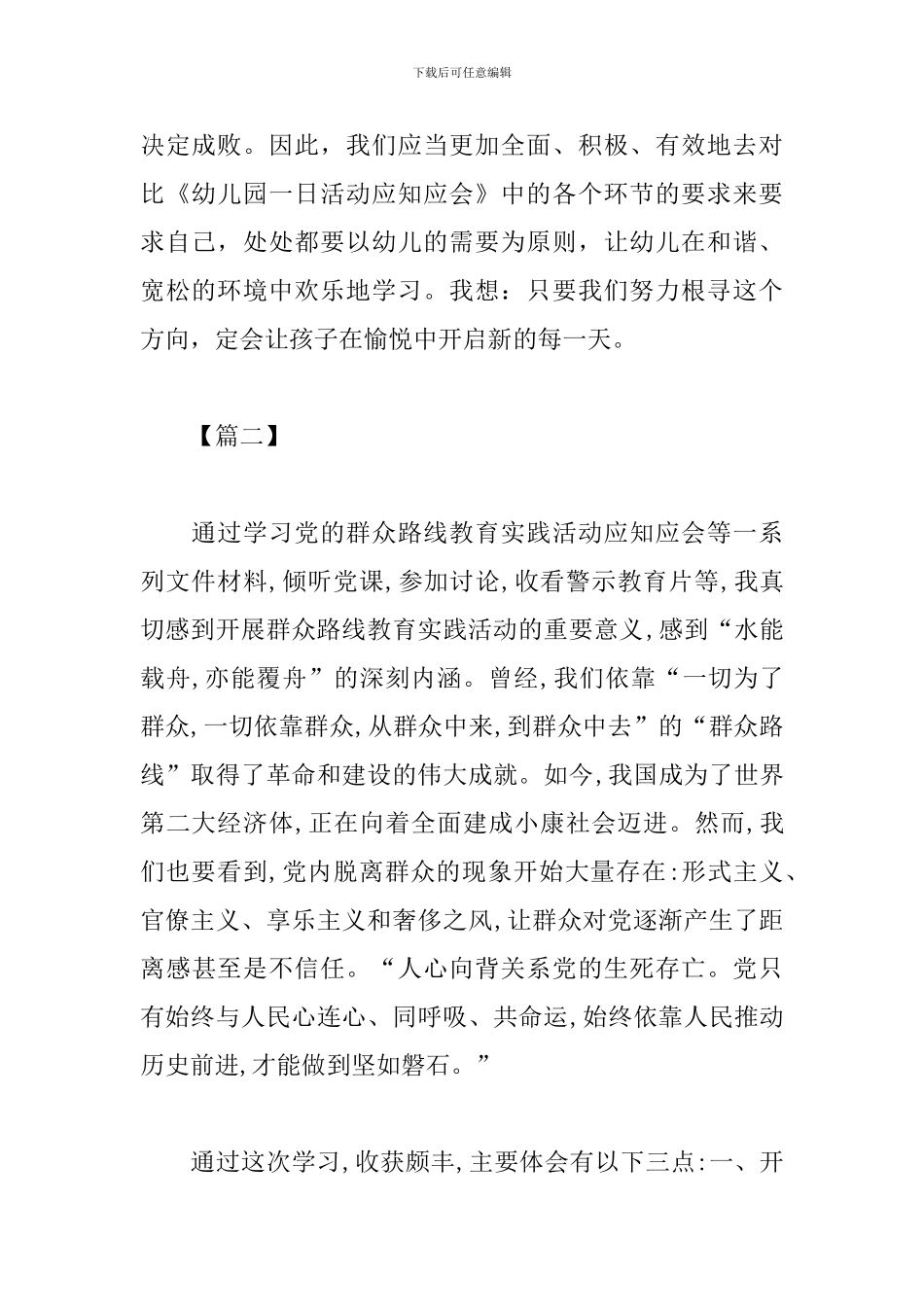应知应会学习活动心得_第2页