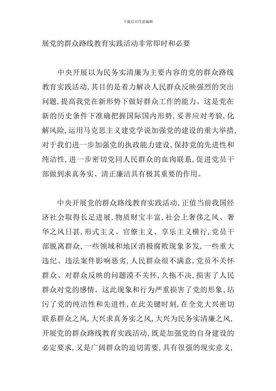 应知应会学习活动心得_第3页