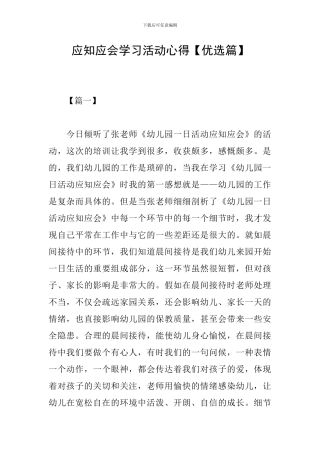 应知应会学习活动心得