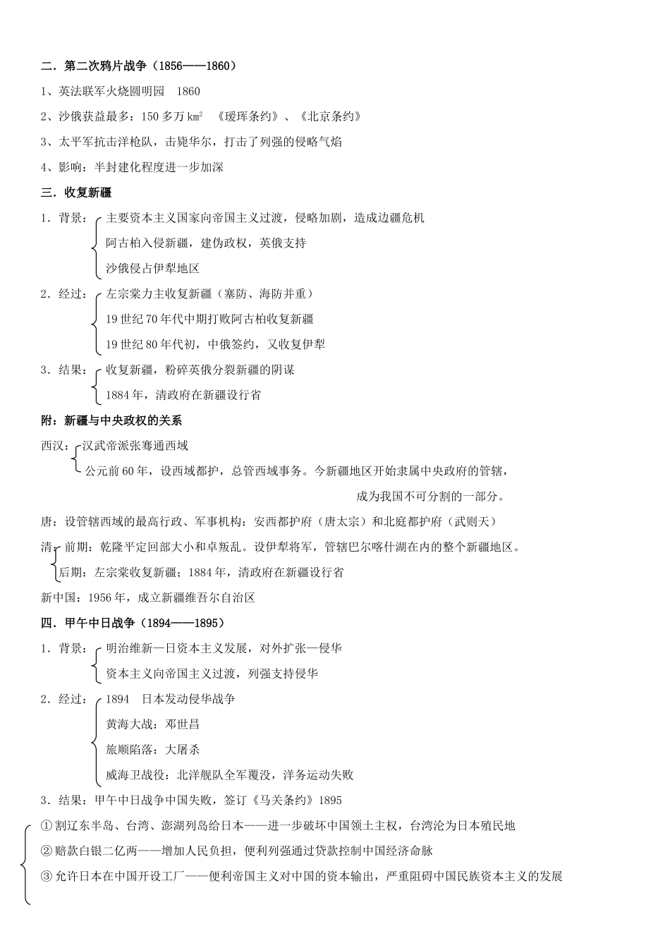 八年级历史上册 知识线索复习资料试卷_第2页