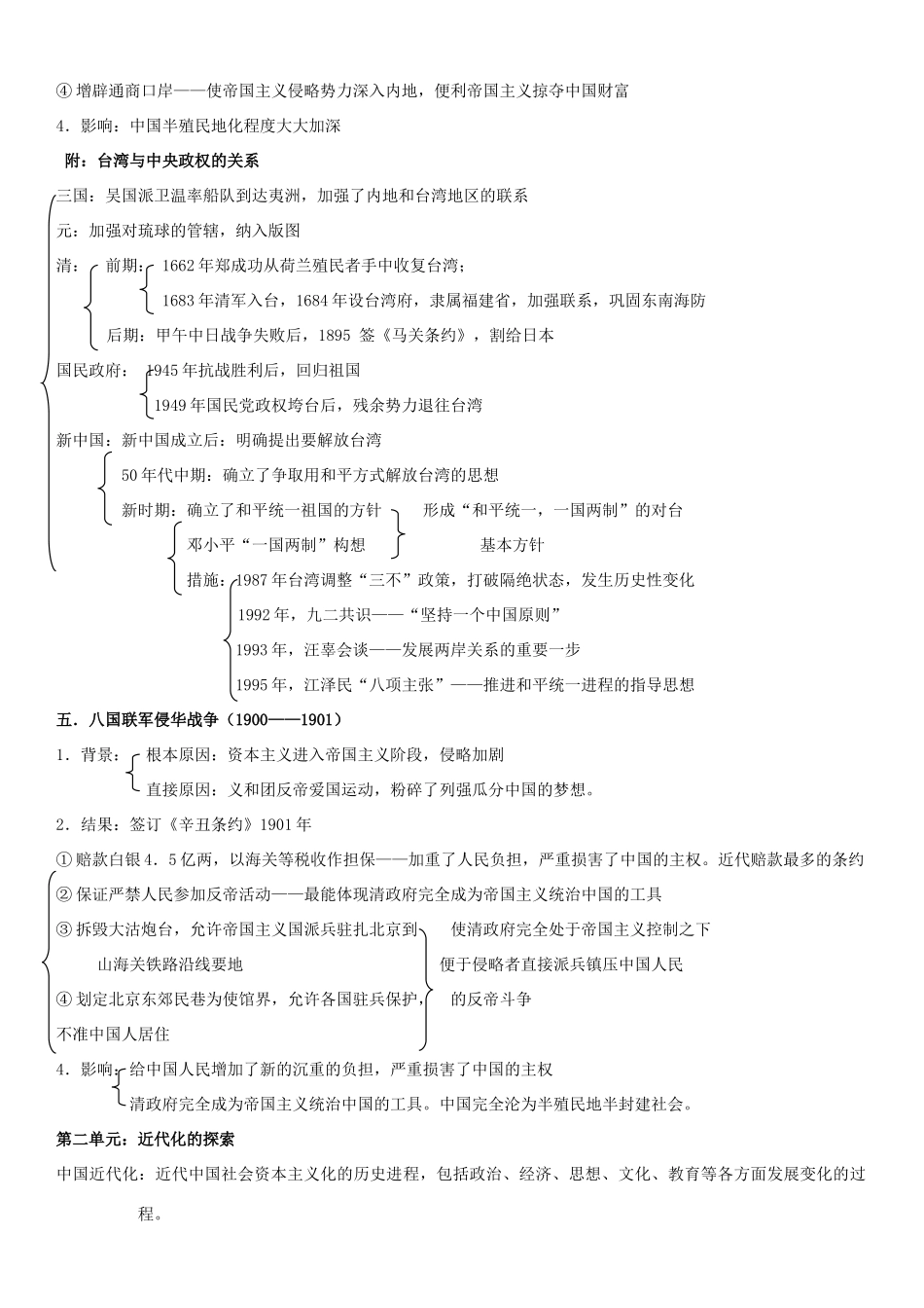 八年级历史上册 知识线索复习资料试卷_第3页