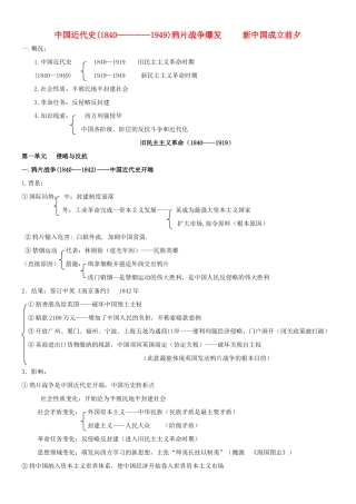 八年级历史上册 知识线索复习资料试卷
