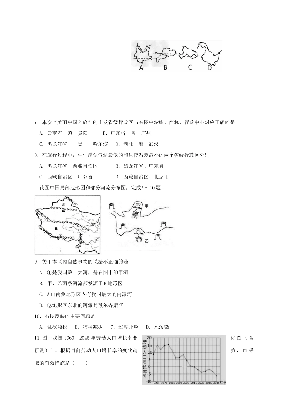 内蒙古赤峰市届中考地理模拟试题_第2页