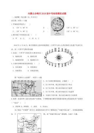 内蒙古赤峰市届中考地理模拟试题