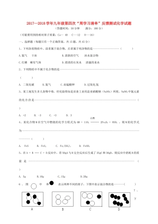 九年级化学上学期第四次 周学习清单 反馈测试试卷试卷
