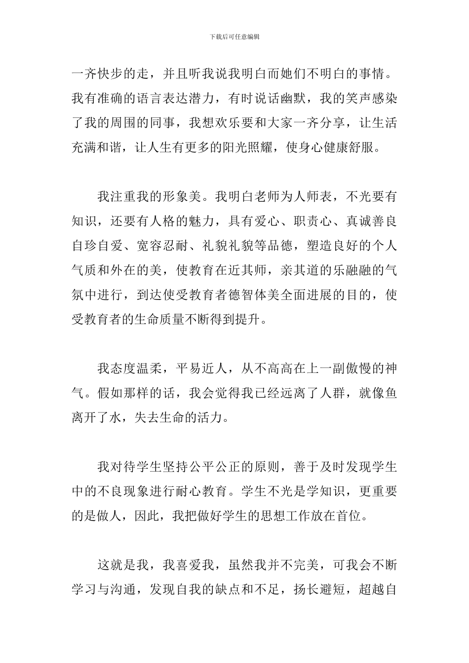 应聘幼儿园老师的自我介绍范文精选5篇2024_第2页