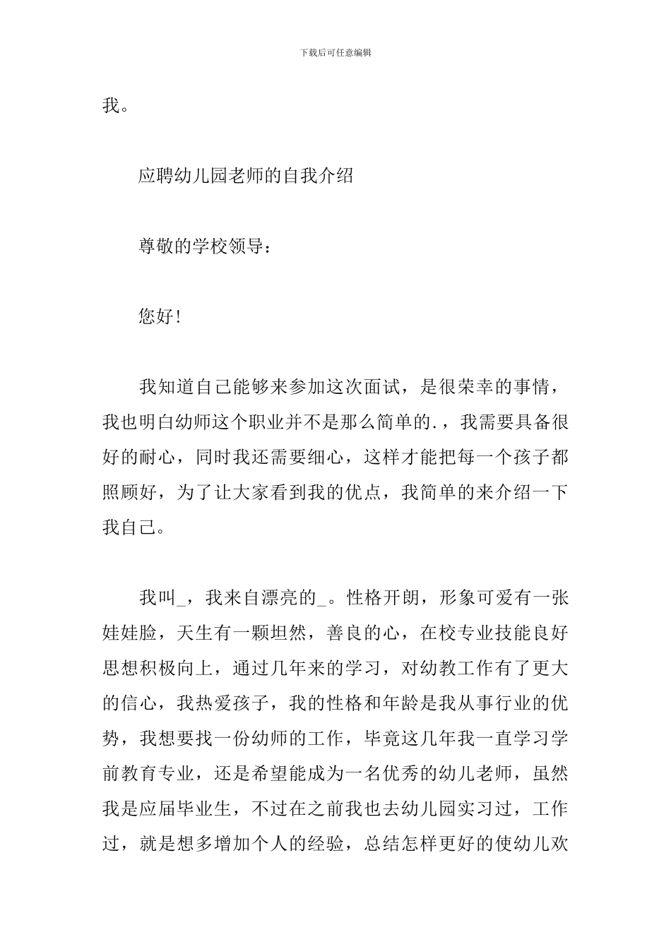 应聘幼儿园老师的自我介绍范文精选5篇2024_第3页