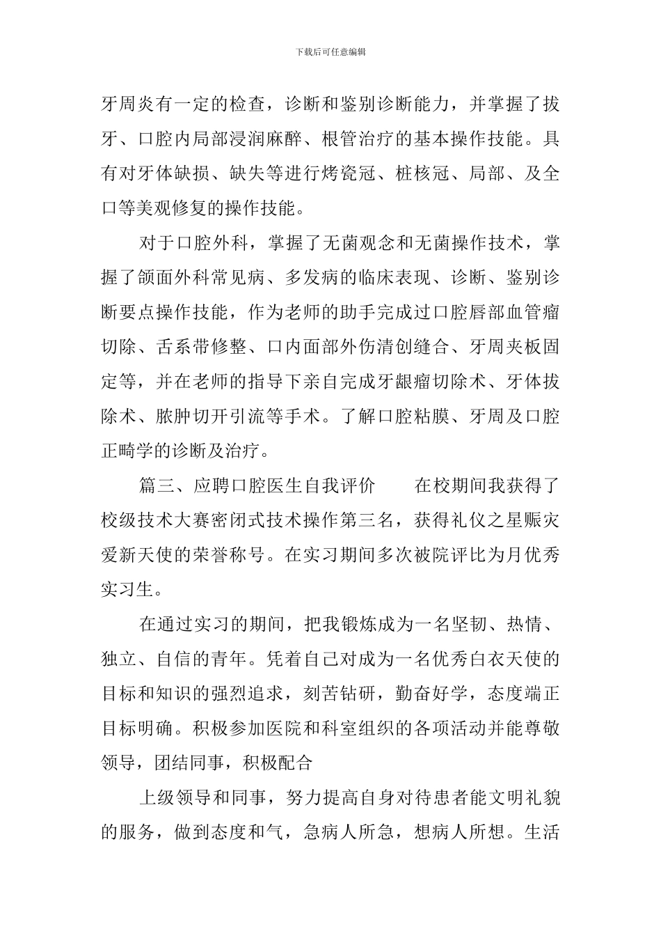 应聘口腔医生自我评价_第2页