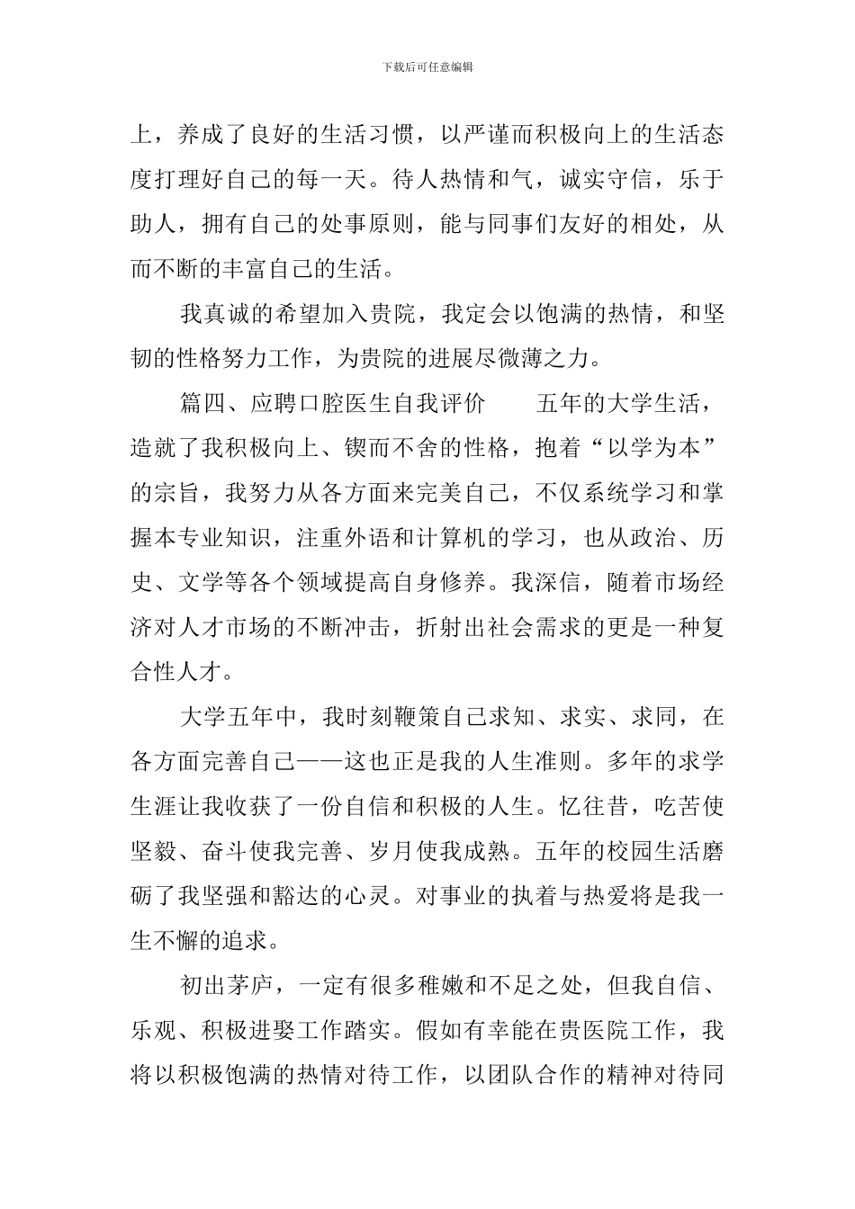 应聘口腔医生自我评价_第3页