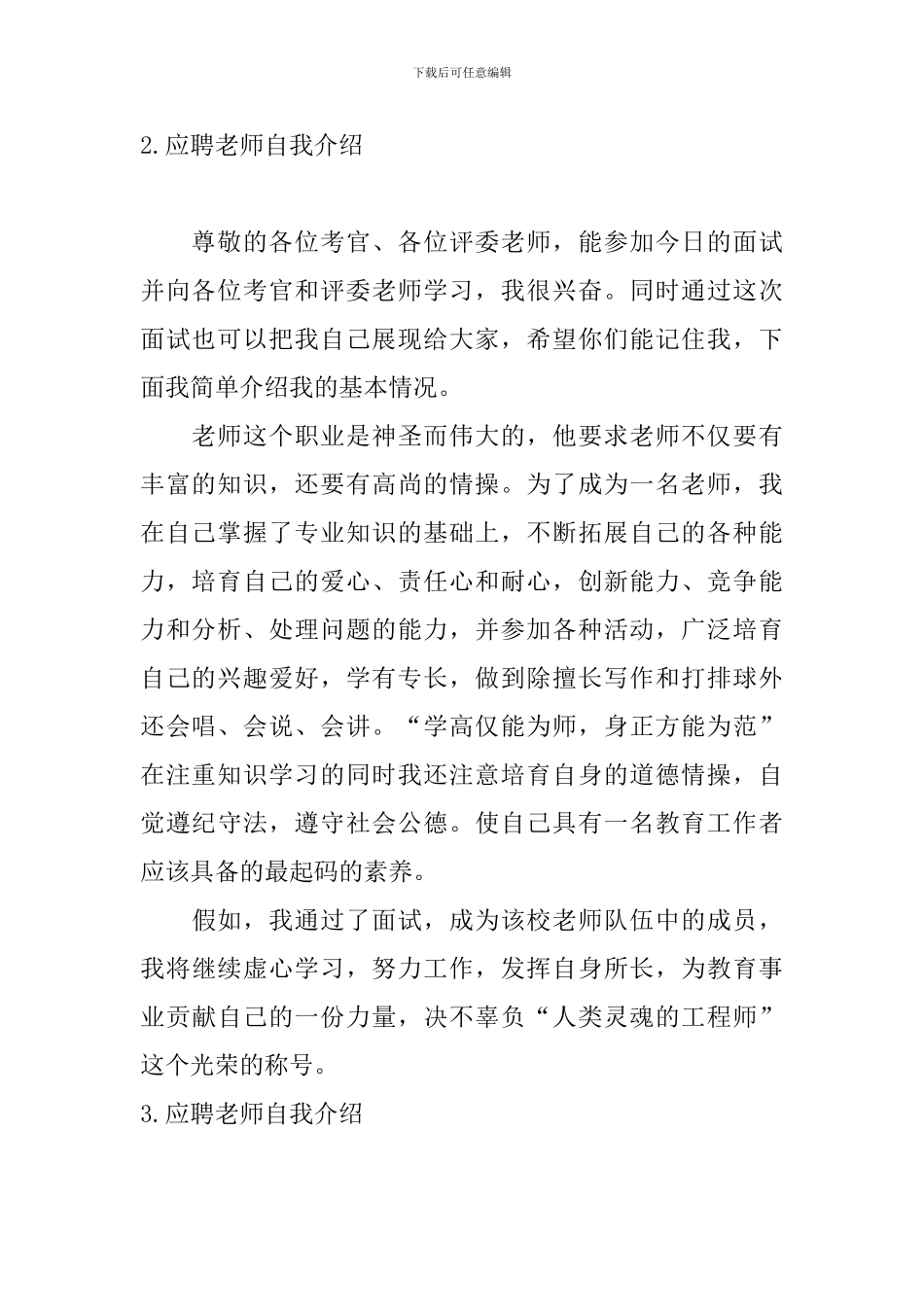 应聘教师自我介绍5篇_第2页
