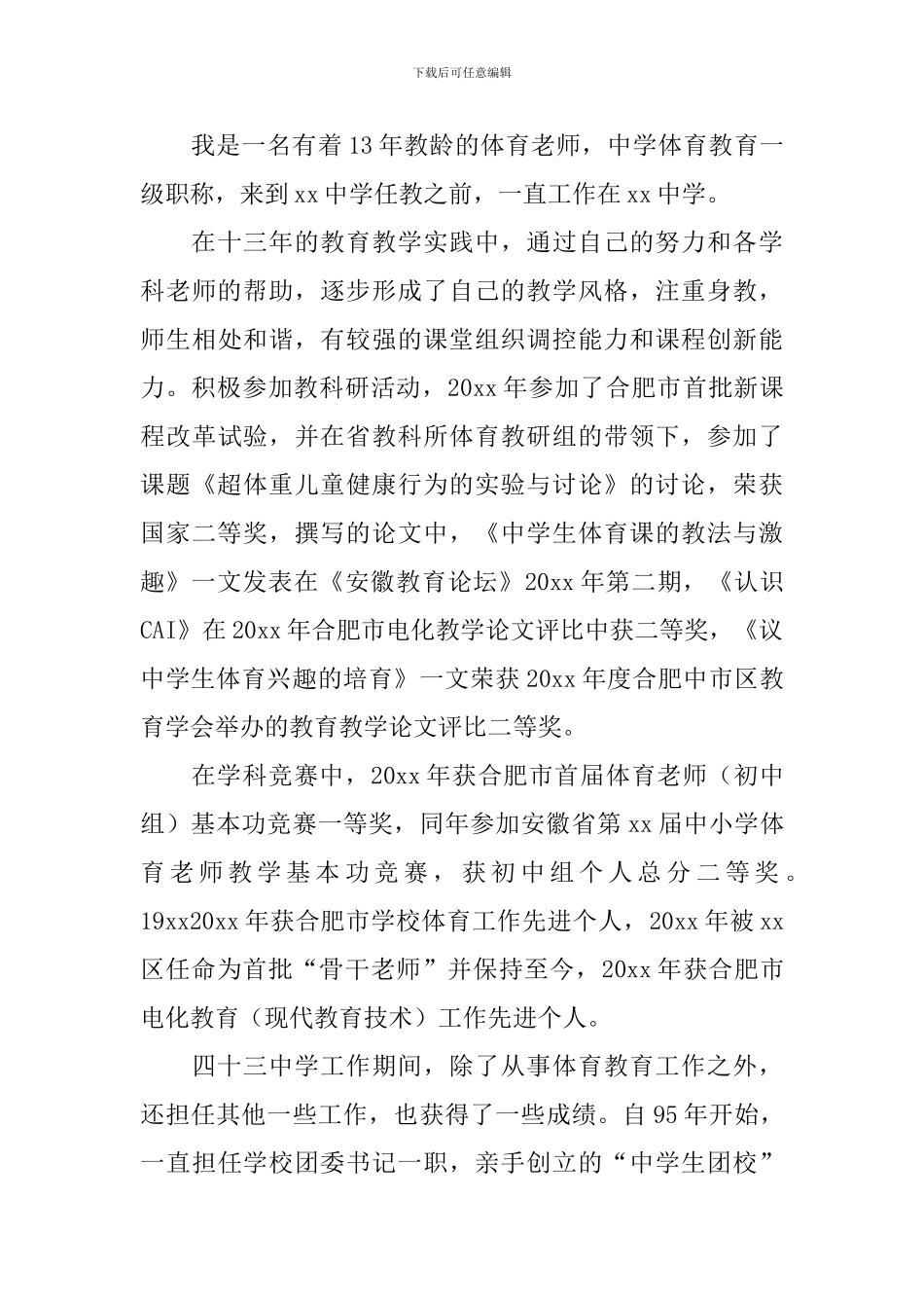 应聘教师自我介绍5篇_第3页