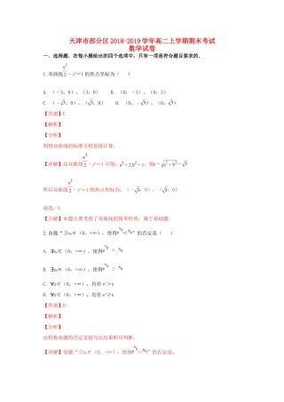 天津市部分区 高二数学上学期期末考试试卷试卷