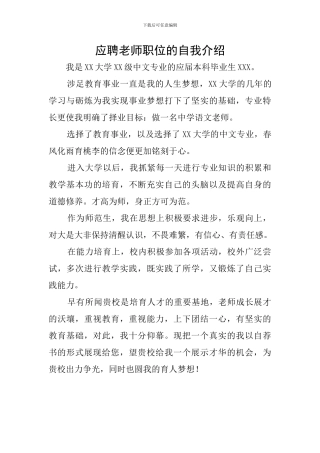 应聘教师职位的自我介绍