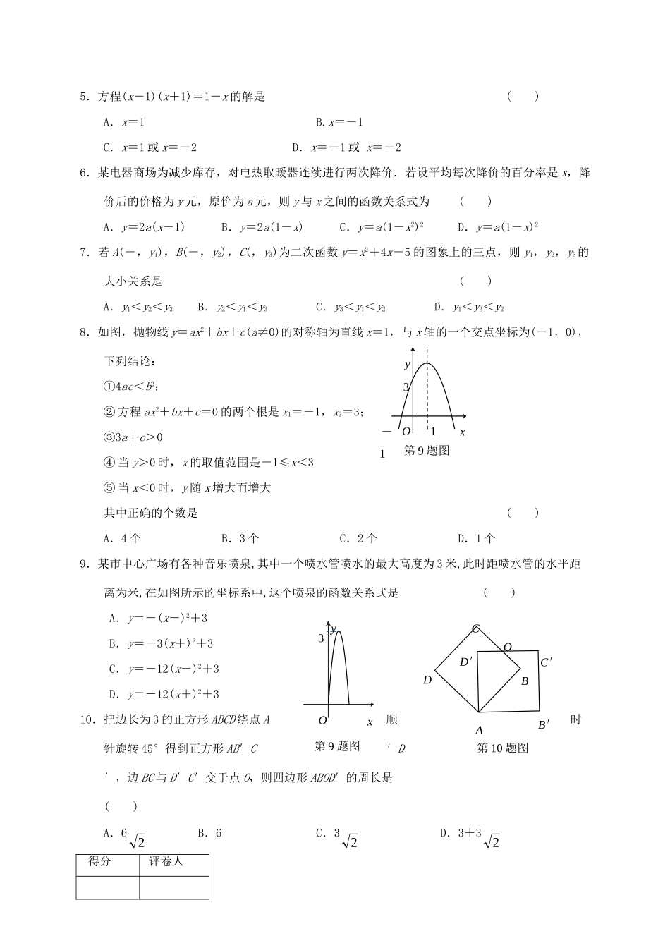 九年级数学上学期期中教学质量评估测试试卷_第2页