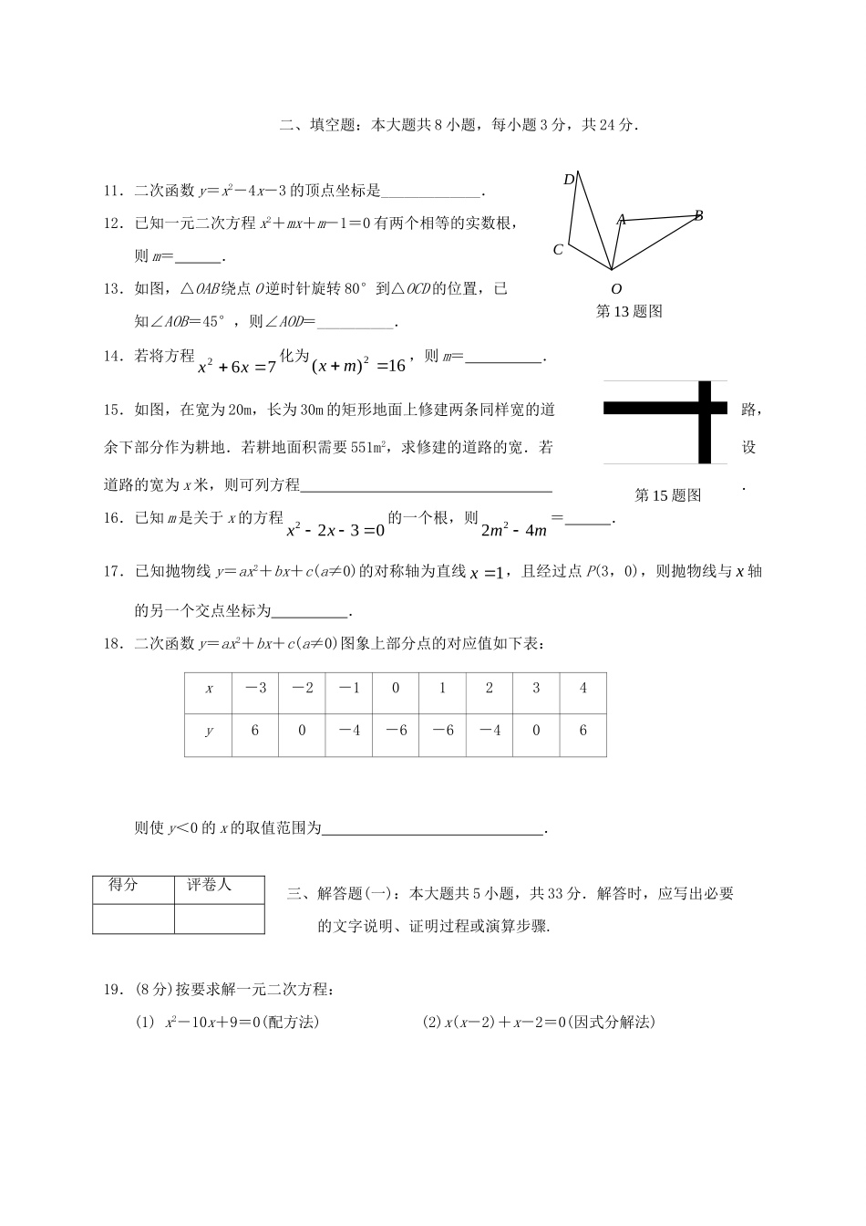 九年级数学上学期期中教学质量评估测试试卷_第3页