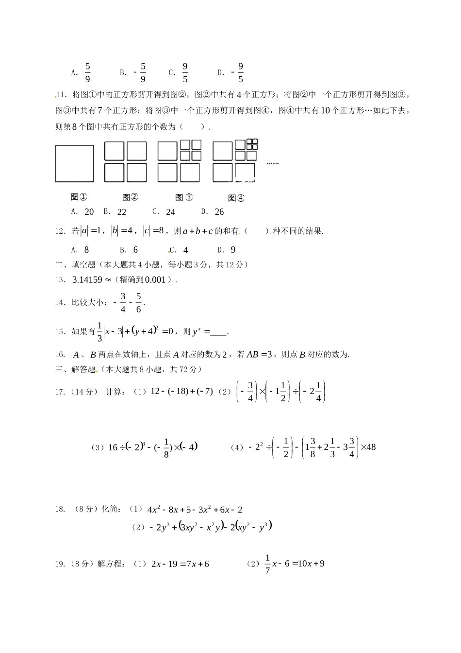 四川省泸州市七年级数学上学期期中试卷 新人教版试卷_第2页