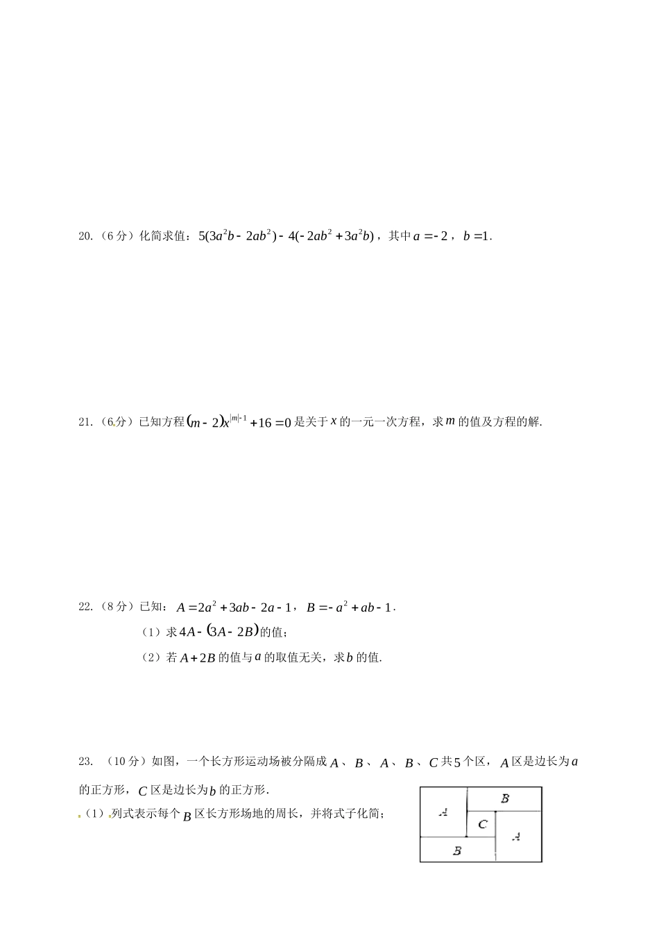 四川省泸州市七年级数学上学期期中试卷 新人教版试卷_第3页