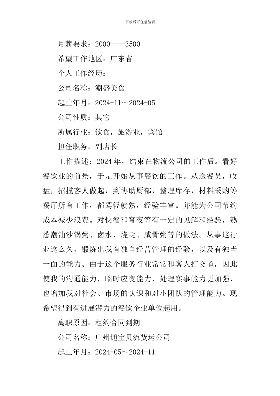 应聘服装店长简历3篇_第2页