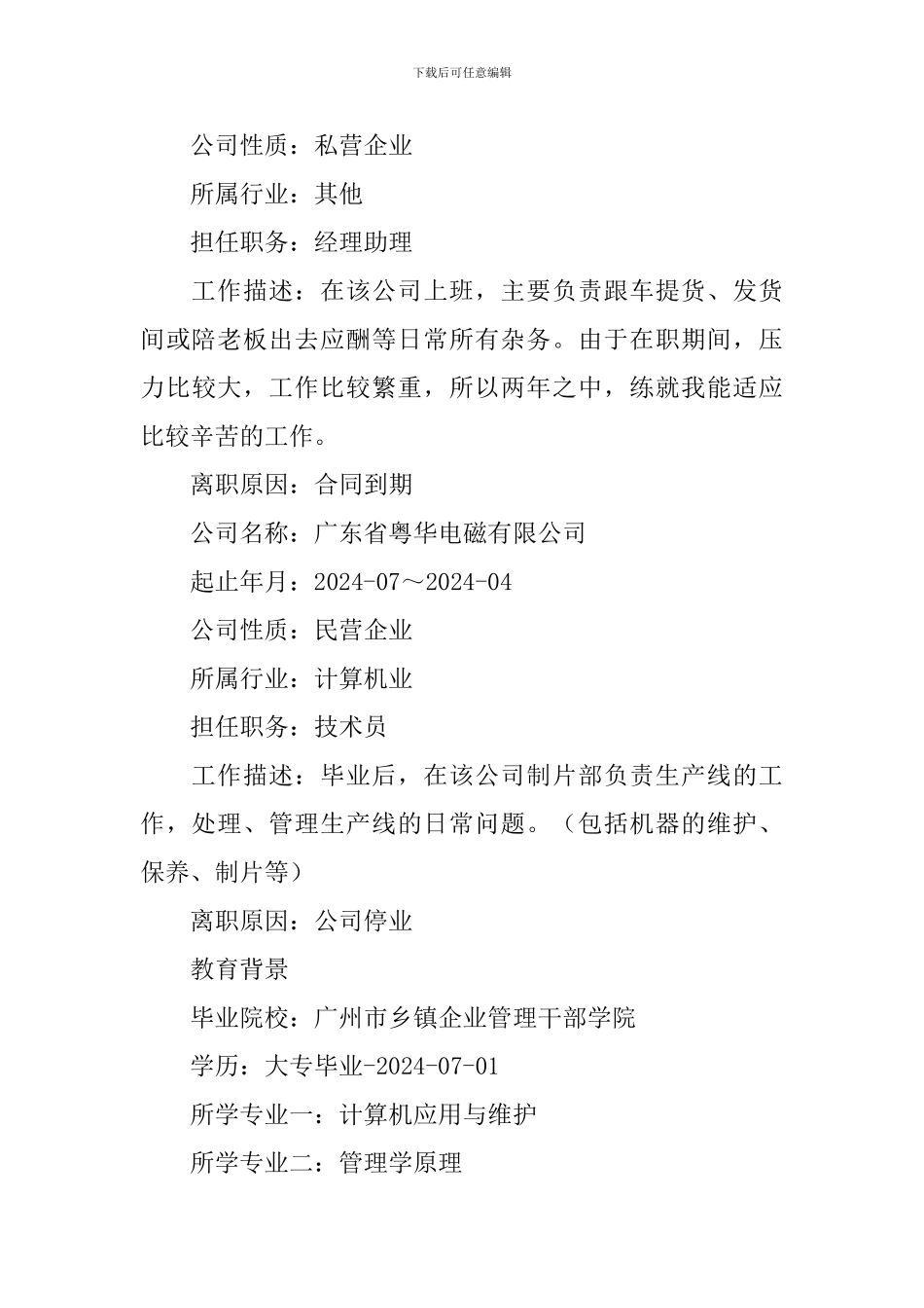 应聘服装店长简历3篇_第3页