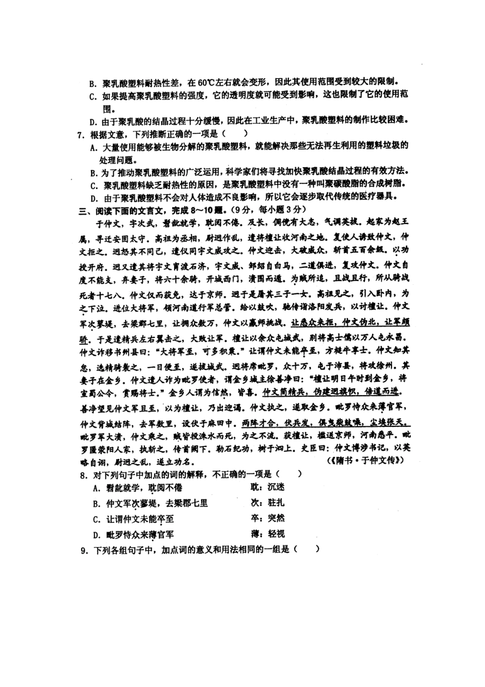 四川省高三语文毕业班5月信息卷(四)试卷_第3页