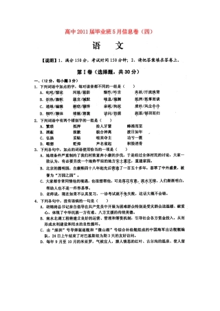 四川省高三语文毕业班5月信息卷(四)试卷