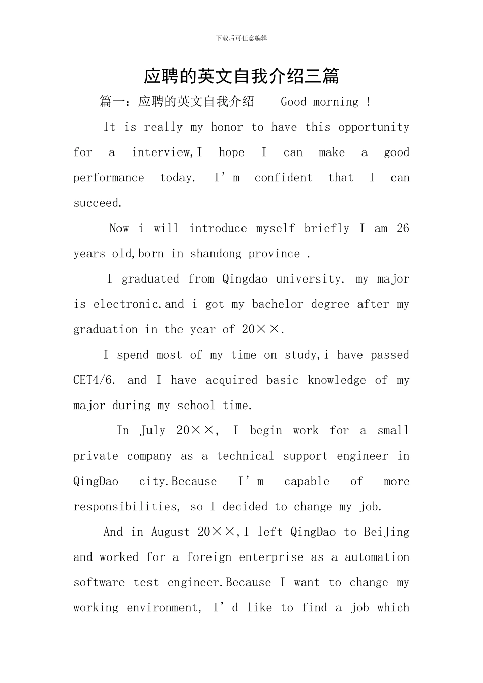 应聘的英文自我介绍三篇_第1页