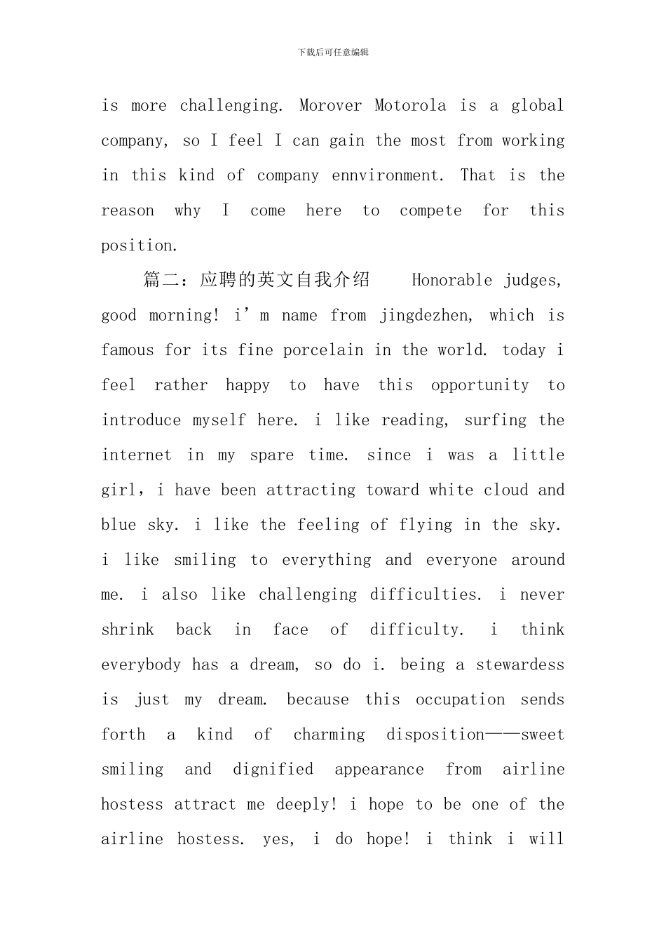 应聘的英文自我介绍三篇_第2页